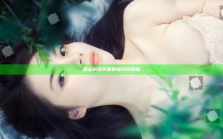 堡垒前线同盟的复刻和前瞻
