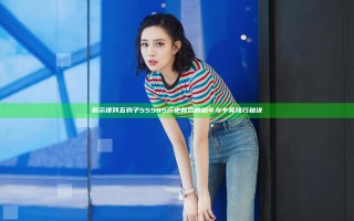 揭示排列五豹子55555历史背后的秘辛与中奖技巧秘诀