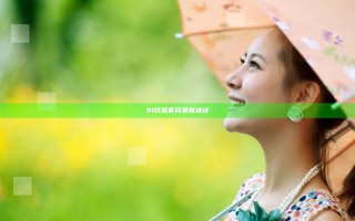 91吃瓜官网最新地址