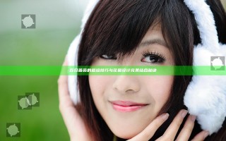 百日蔷薇的栽培技巧与花园设计完美结合秘诀