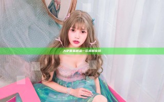 大伊香蕉精品一区视频在线