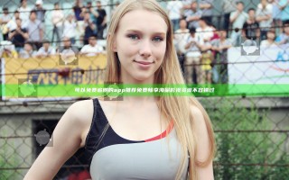 可以免费追剧的app推荐 免费畅享海量影视资源不容错过