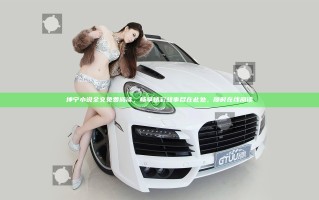 坤宁小说全文免费阅读，畅享精彩故事尽在此处，随时在线阅读