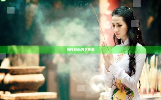 妈妈躺在同学怀里