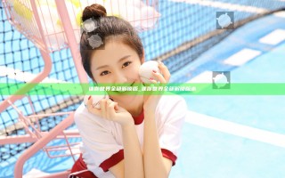 迷你世界全部解锁版_迷你世界全部解锁版本