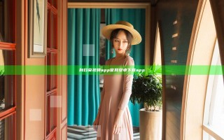 向日葵视频app官网安卓下载app