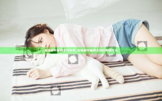 龙珠超宇宙的主线任务_龙珠超宇宙的主线任务是什么