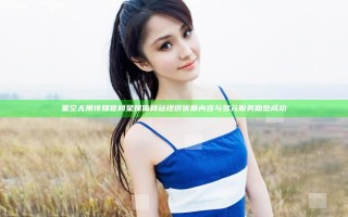 星空无限传媒官网星媒体网站提供优质内容与多元服务助您成功