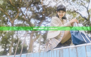 精品人妻无码一区二区色欲aav