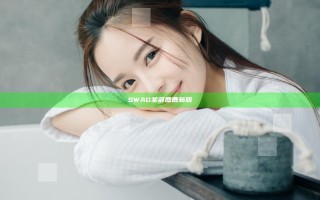 SWAG圣诞麋鹿新版