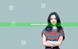 在体育老师身上做深蹲