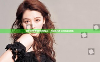 掇BBBB掇BBBB掇五十：揭秘新风潮与市场潜力分析