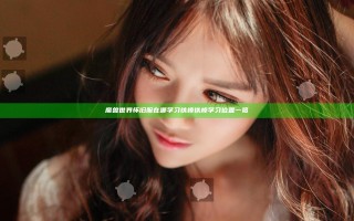 魔兽世界怀旧服在哪学习铁棒 铁棒学习位置一览