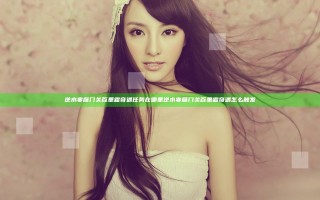 逆水寒雁门关百里霜奇遇任务在哪里  逆水寒雁门关百里霜奇遇怎么触发