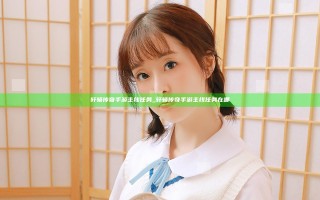 轩辕传奇手游主线任务_轩辕传奇手游主线任务在哪