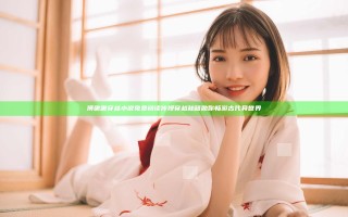傅啾啾穿越小说免费阅读传授穿越秘籍助你畅游古代异世界