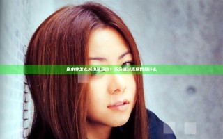 逆水寒怎么减少恶念值？恶念值过高惩罚是什么