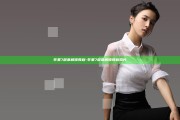 苹果7屏幕解锁教程-苹果7屏幕解锁教程图片