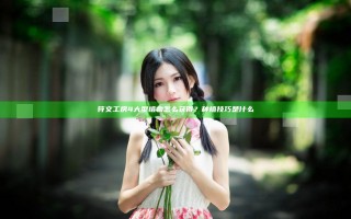 符文工房4大型植物怎么获得？种植技巧是什么