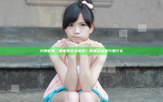只狼影逝二度赤鬼怎么偷袭？快速忍杀技巧是什么