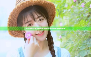 越野驾驶沙漠全解锁版-越野驾驶沙漠全解锁版车辆