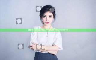 老妇大炕交换配乱大交揭秘：如何在家庭中寻求情感与激情的平衡