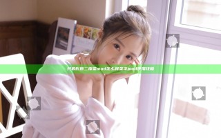 只狼影逝二度菜mod怎么样 菜字mod使用攻略